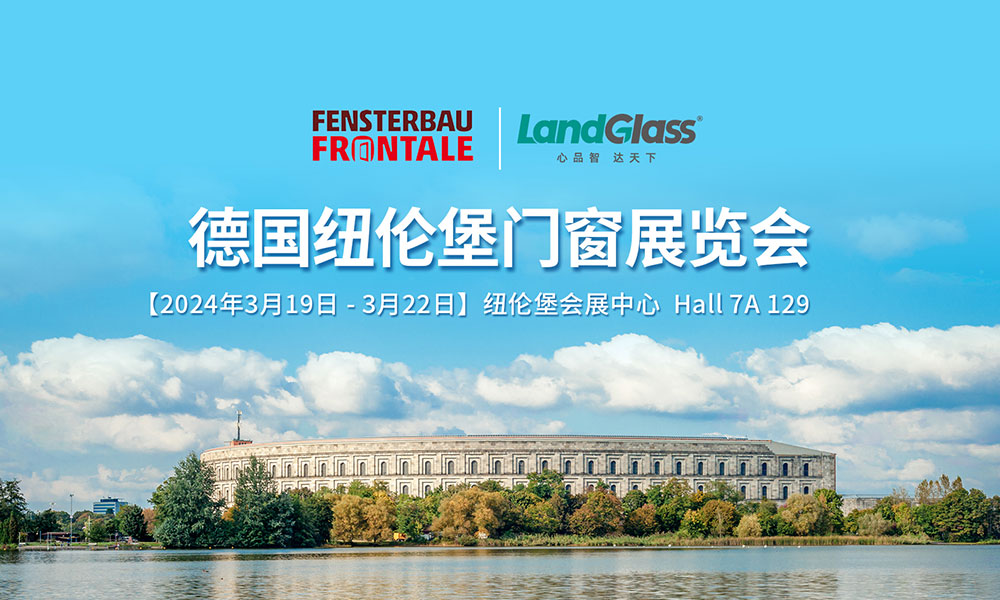 德國紐倫堡際國際門窗幕墻展